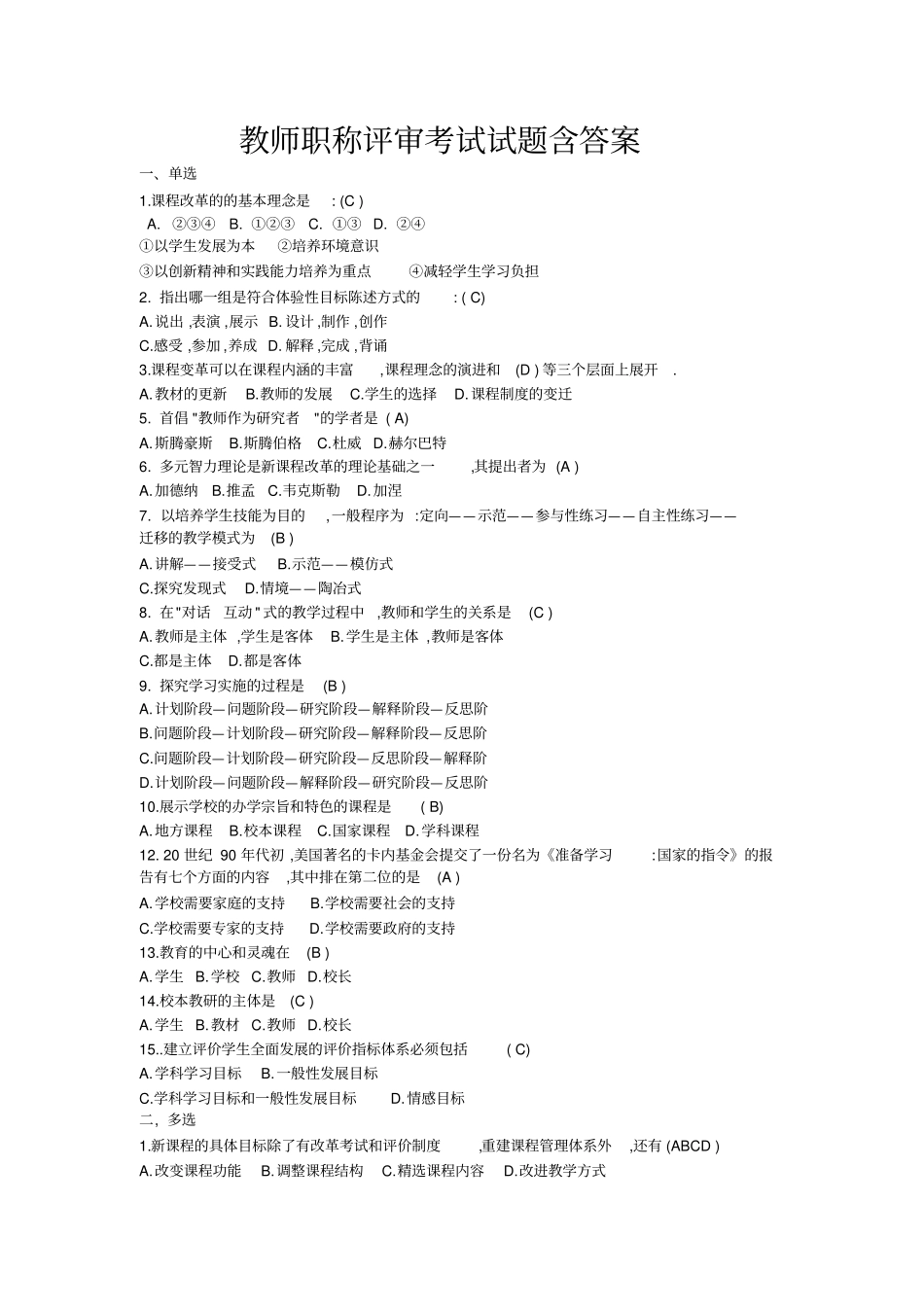 教师职称评审考试试题含答案_第1页