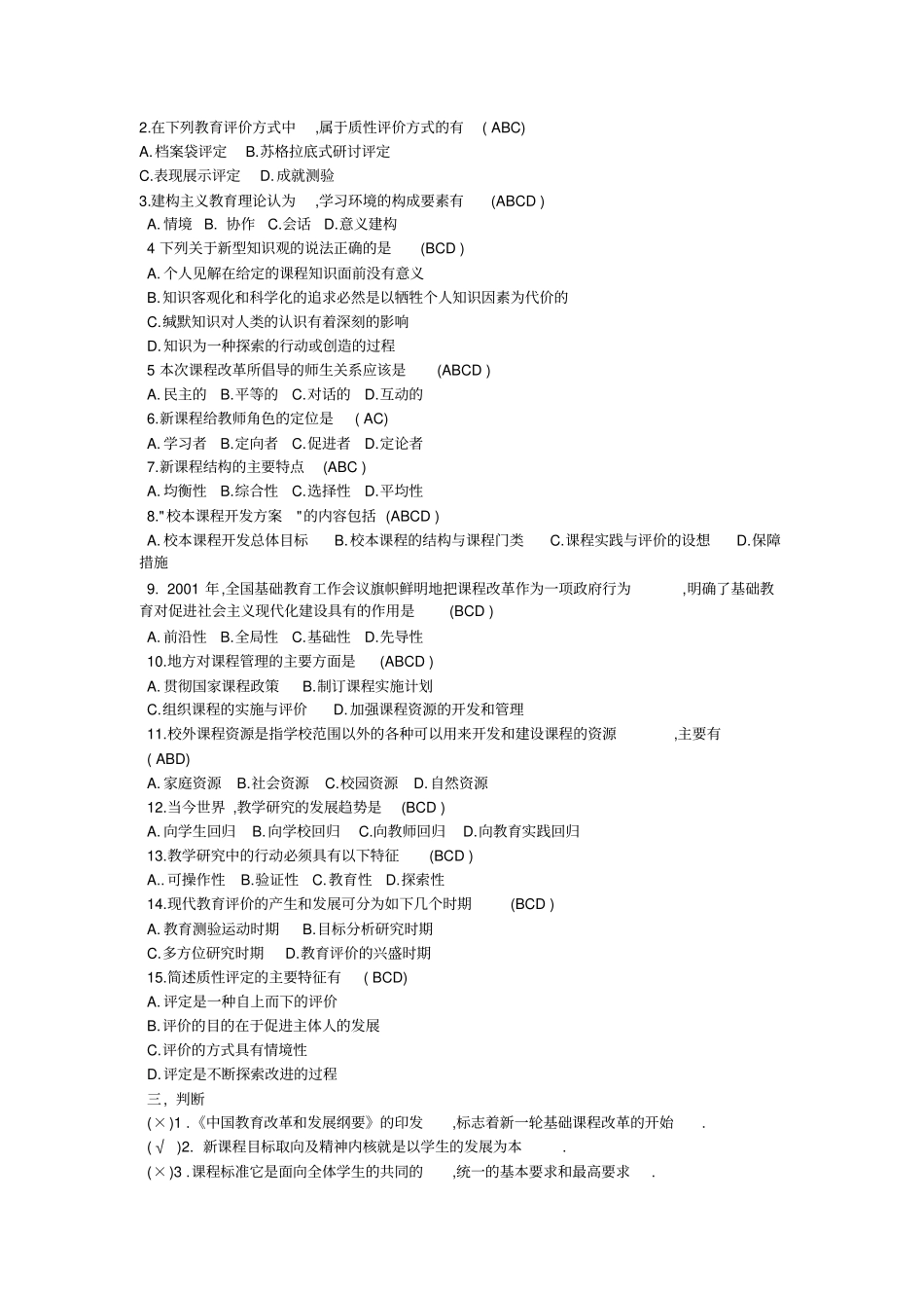 教师职称评审考试试题含答案_第2页