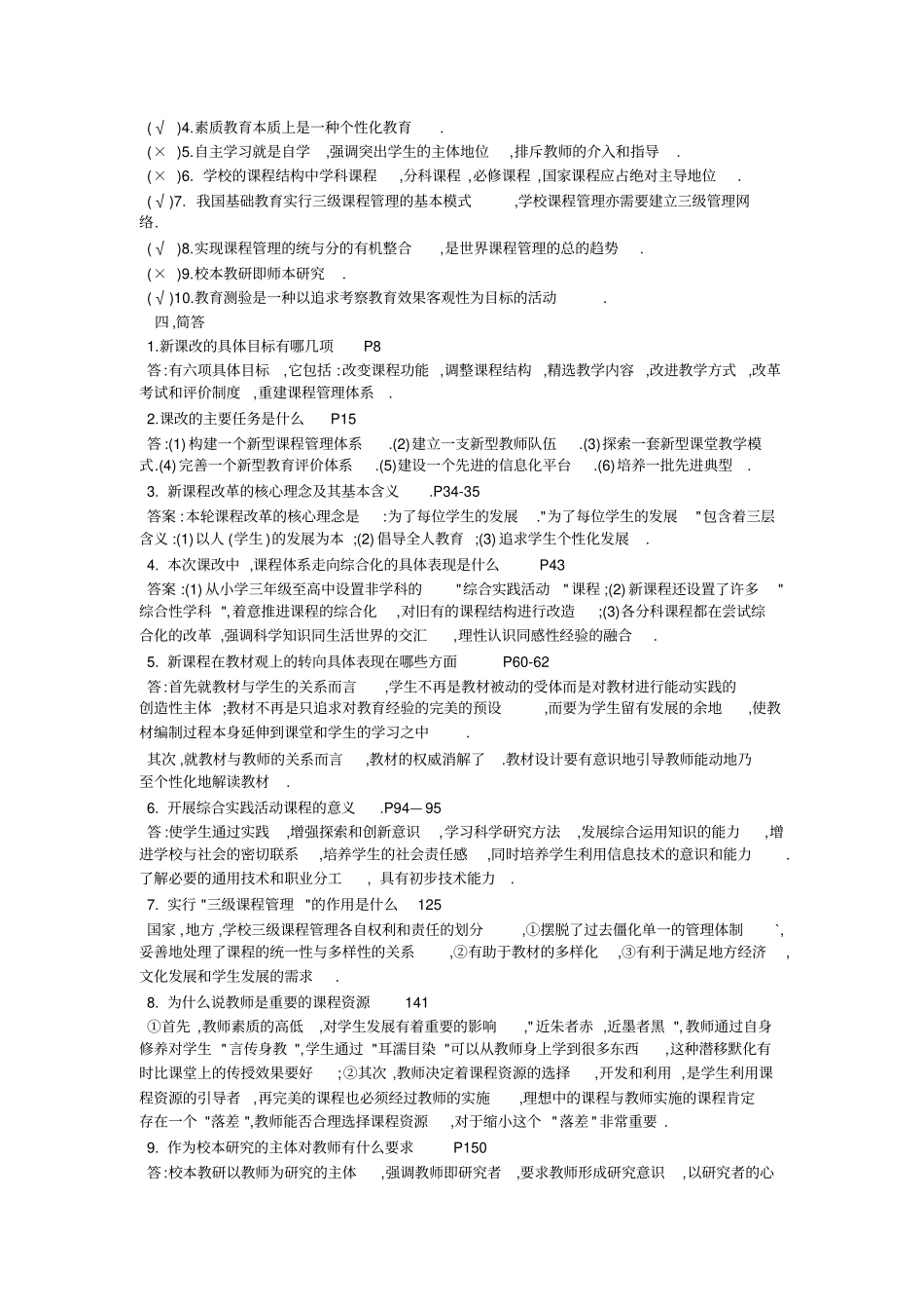 教师职称评审考试试题含答案_第3页