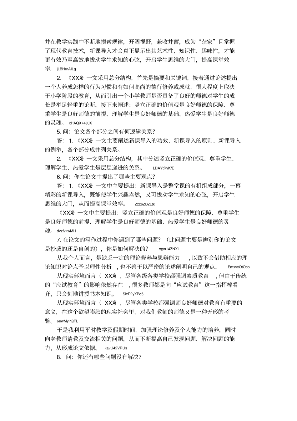 教师职称评审面试答辩参考题目_第2页