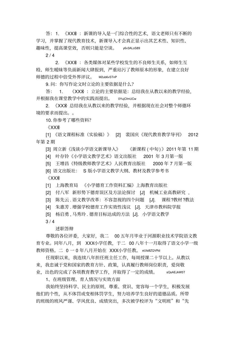 教师职称评审面试答辩参考题目_第3页