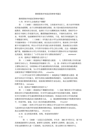 教师职称评审面试答辩参考题目