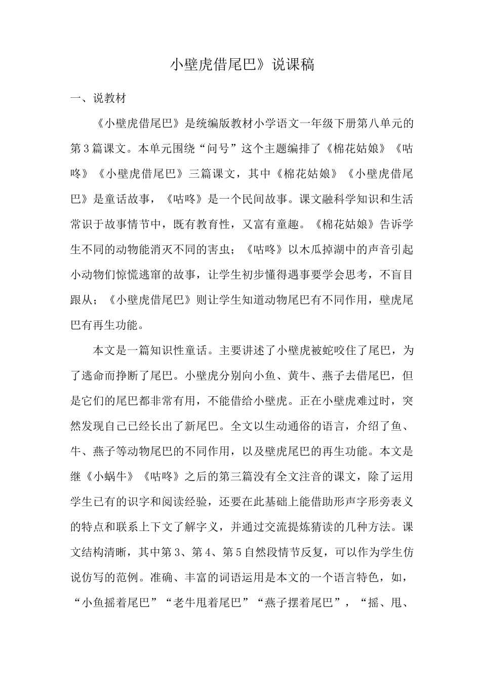 《小壁虎借尾巴》说课稿_第1页