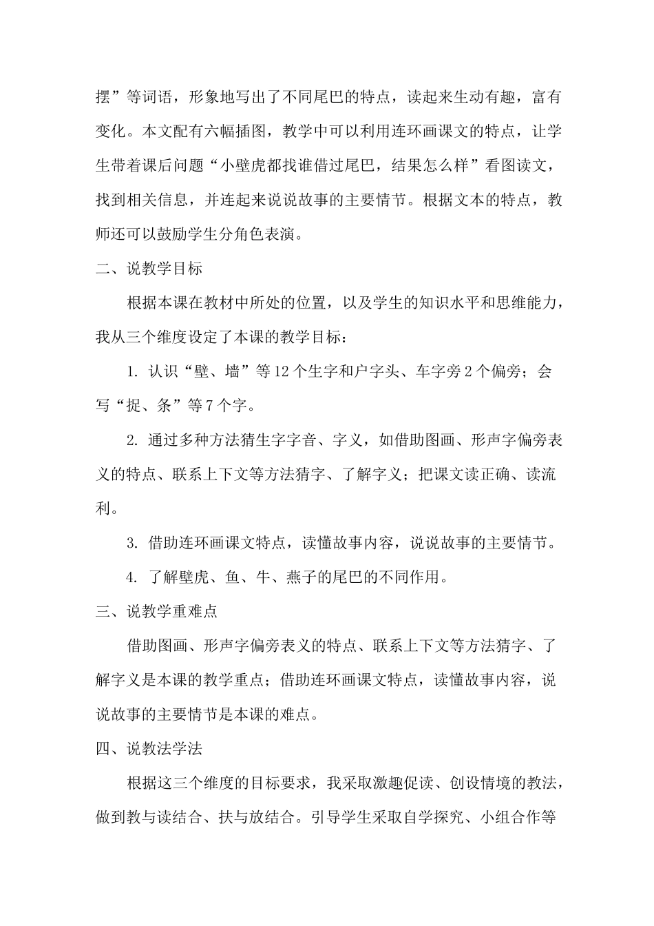 《小壁虎借尾巴》说课稿_第2页