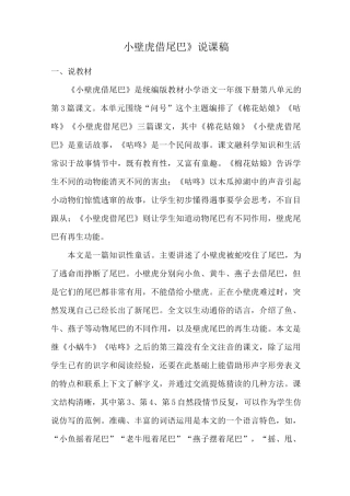 《小壁虎借尾巴》说课稿