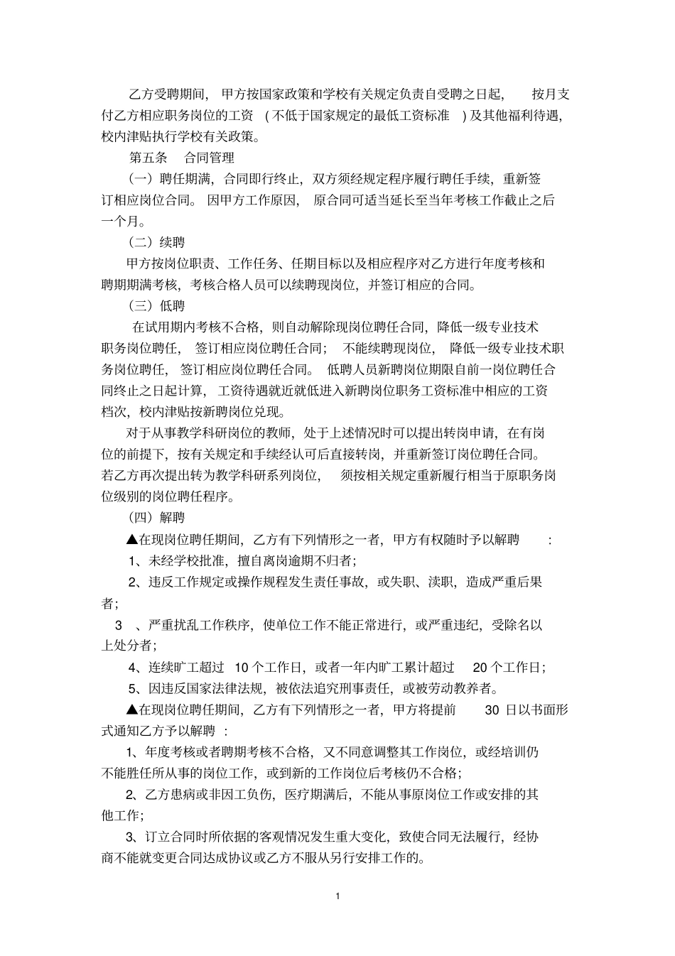教师聘任合同_第2页