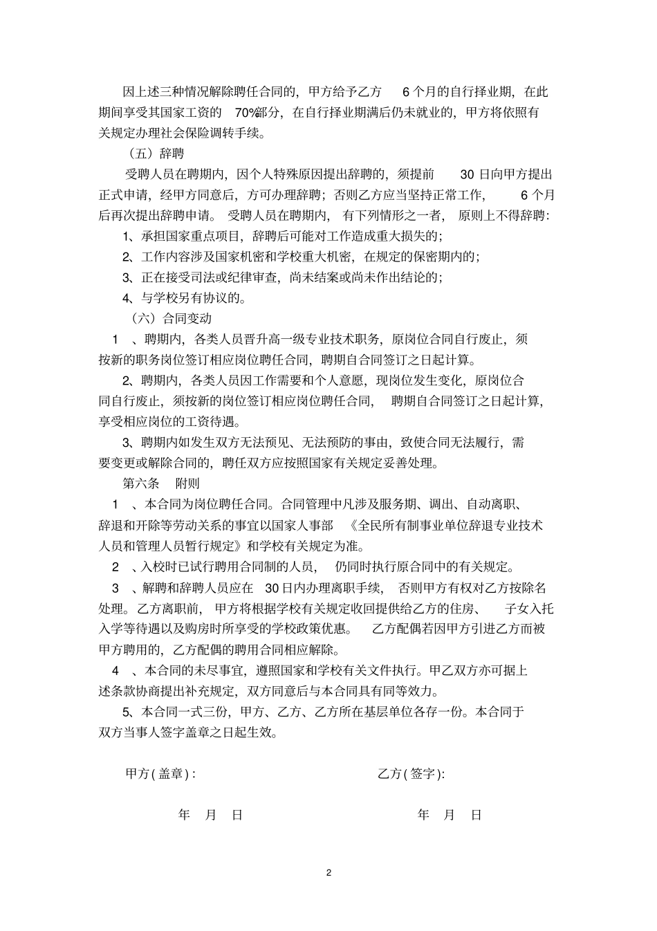 教师聘任合同_第3页