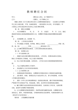 教师聘任合同