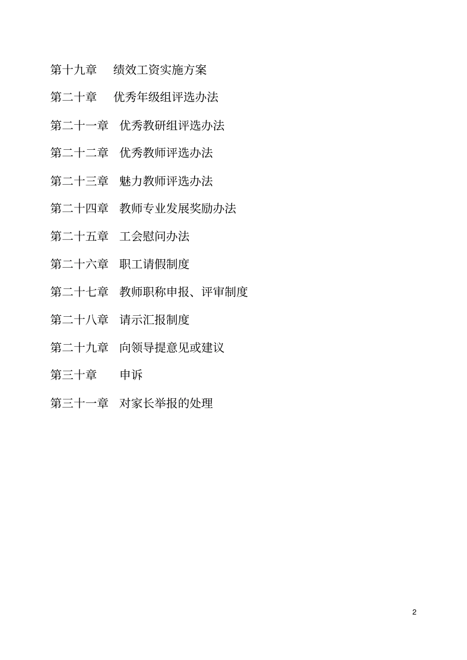教师聘用制度_第2页