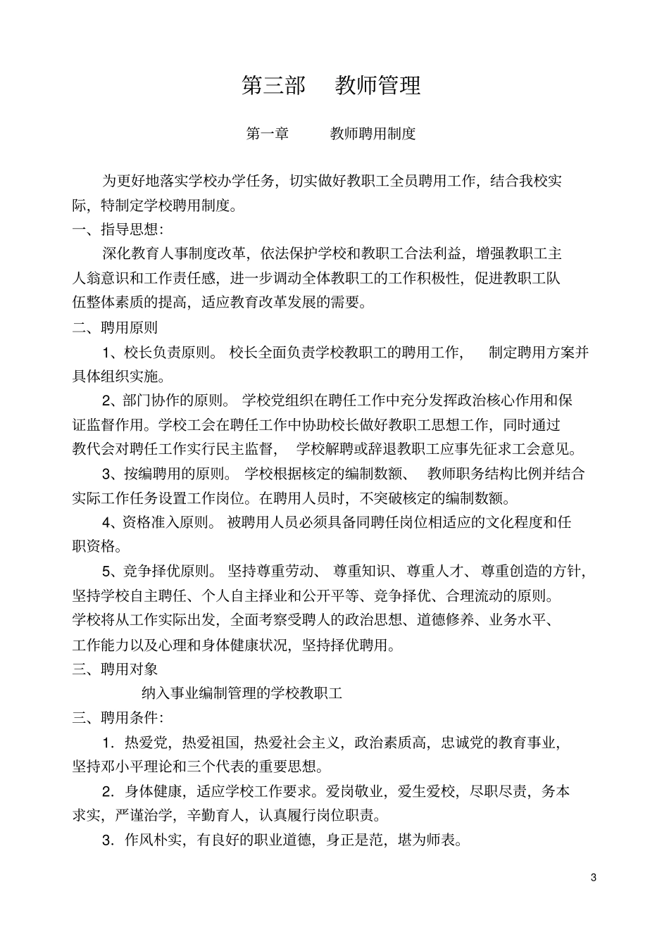 教师聘用制度_第3页