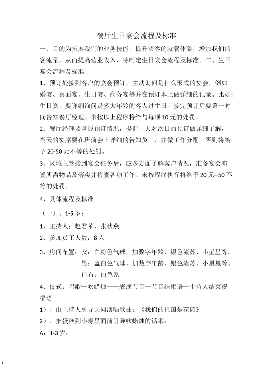 餐厅生日宴会流程_第1页