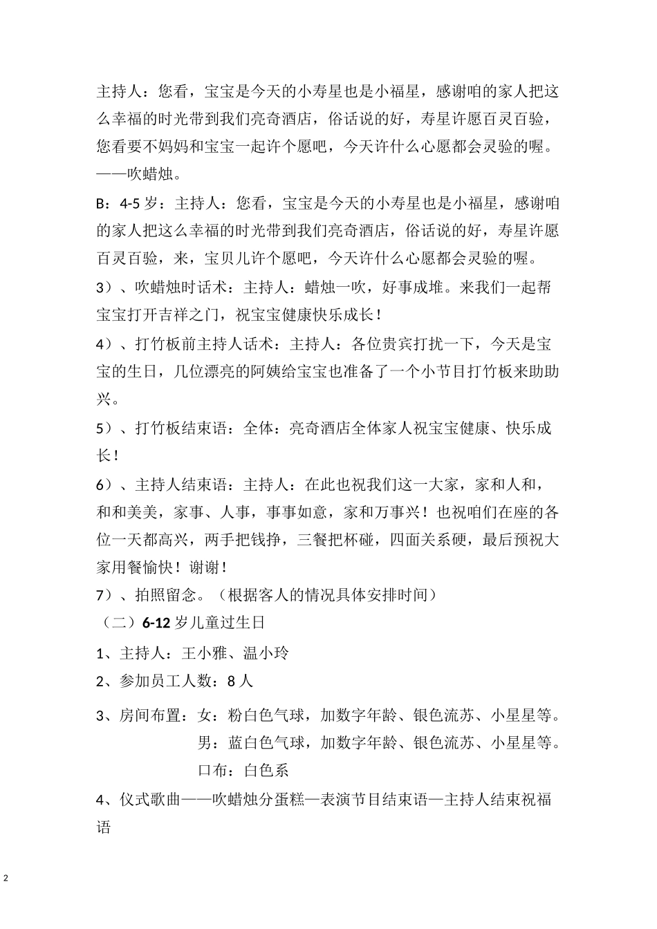 餐厅生日宴会流程_第2页