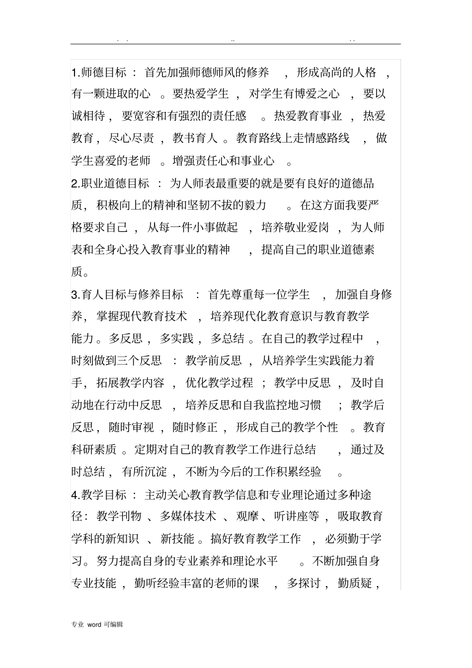 教师自我发展目标与计划_第2页