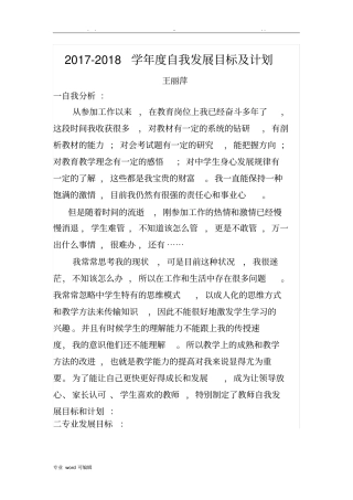 教师自我发展目标与计划
