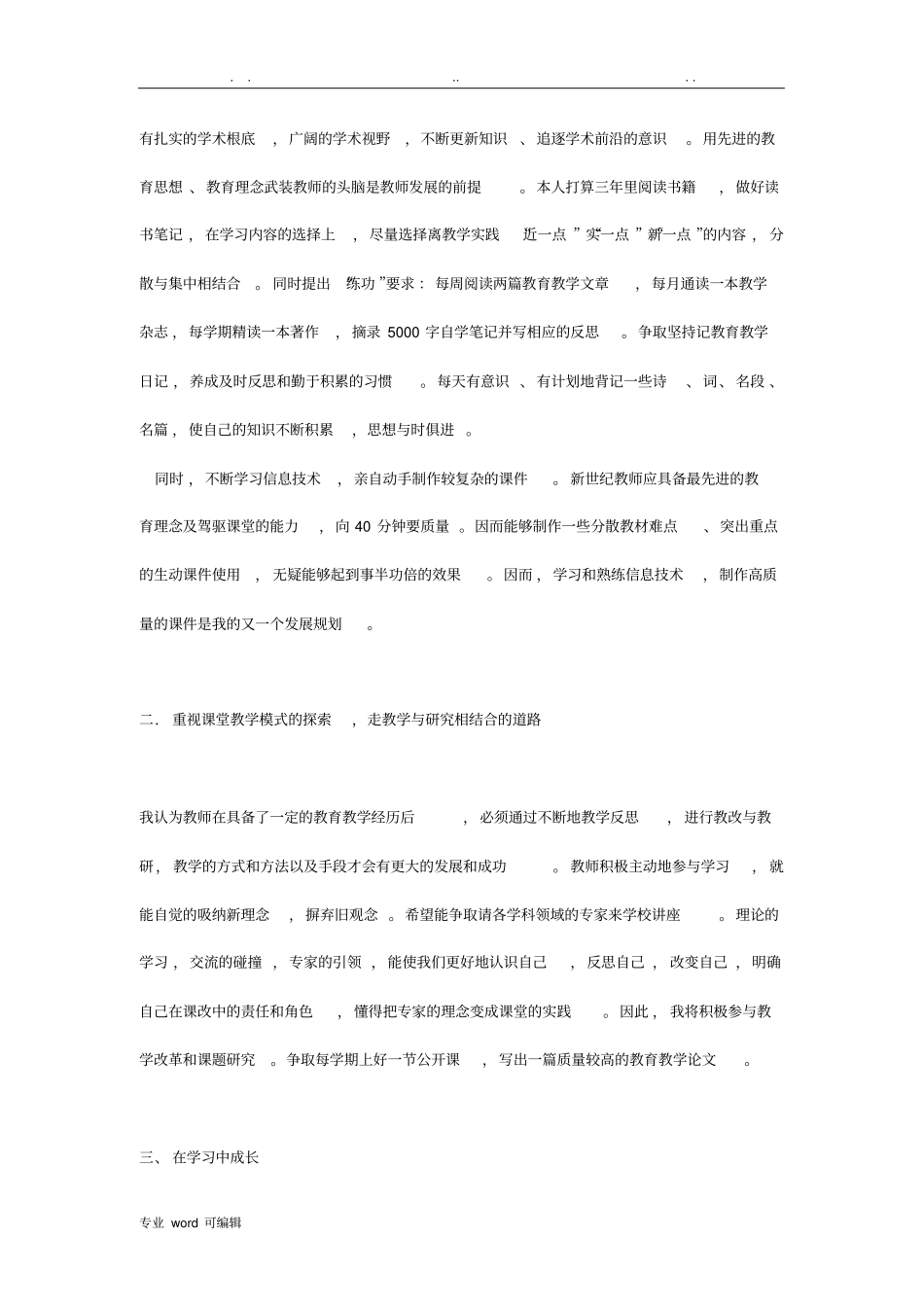 教师自我发展目标和计划_第2页