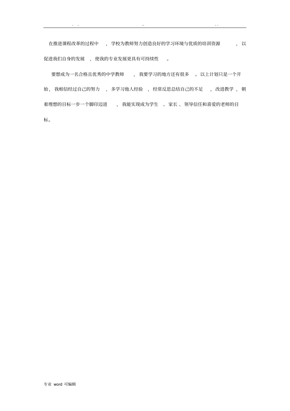 教师自我发展目标和计划_第3页