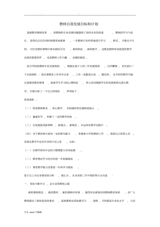 教师自我发展目标和计划