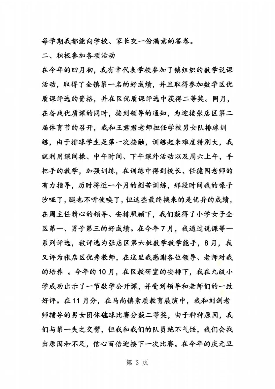 教师自评报告范文_第3页