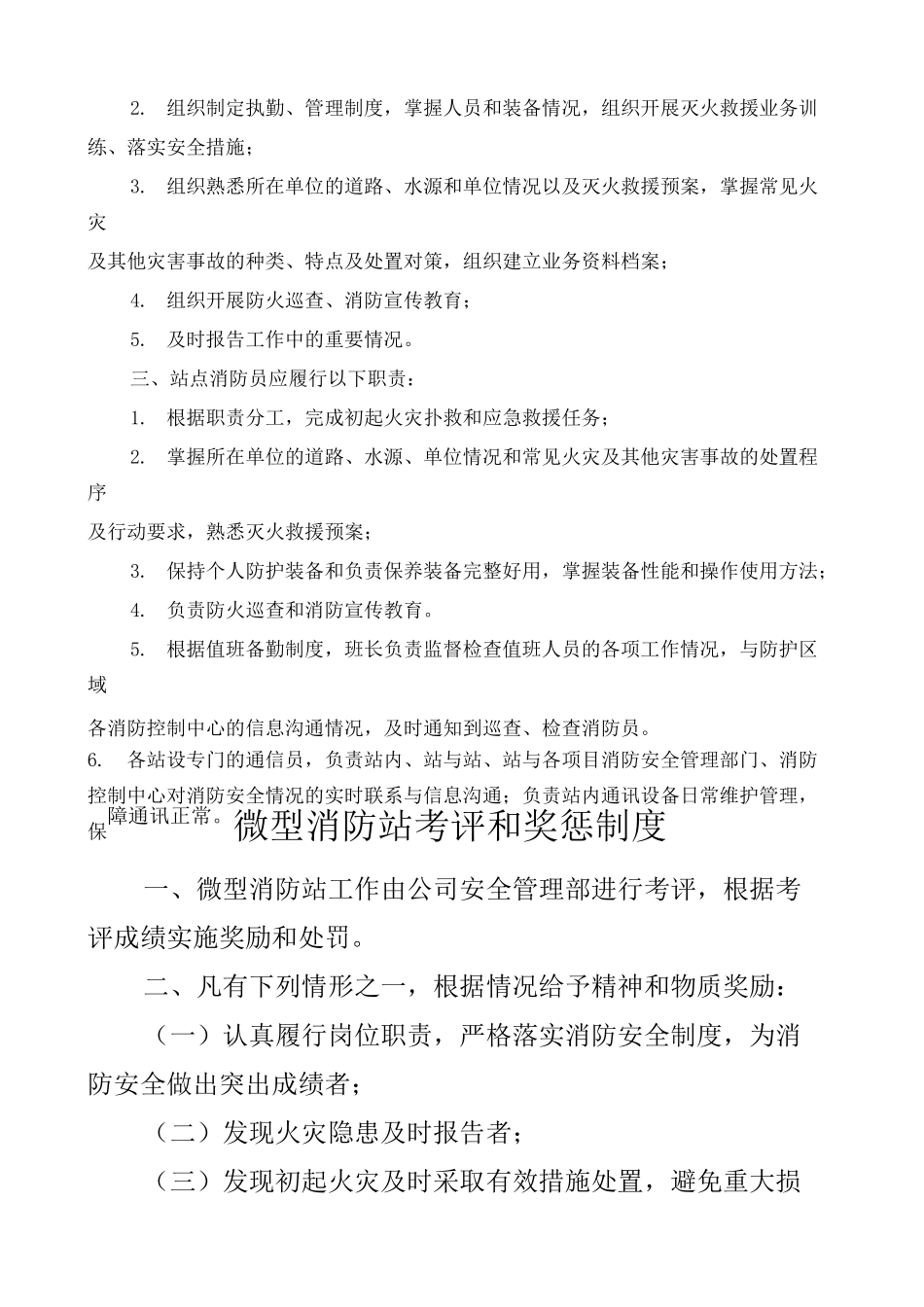 微型消防站上墙制度完整版_第3页