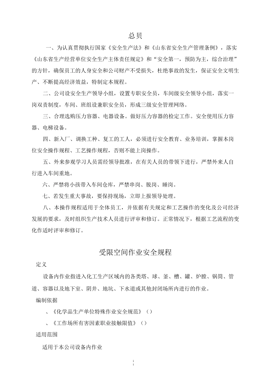 气体分装安全操作规程_第2页