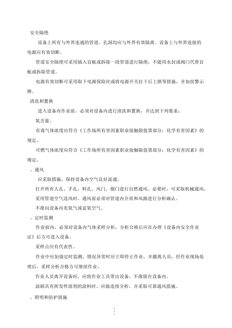 气体分装安全操作规程_第3页