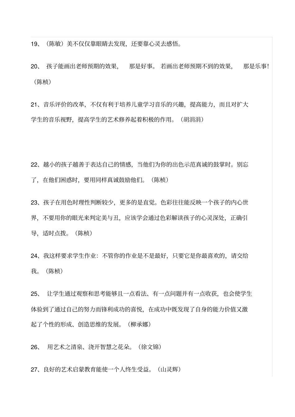 教师艺术教育心语_第3页