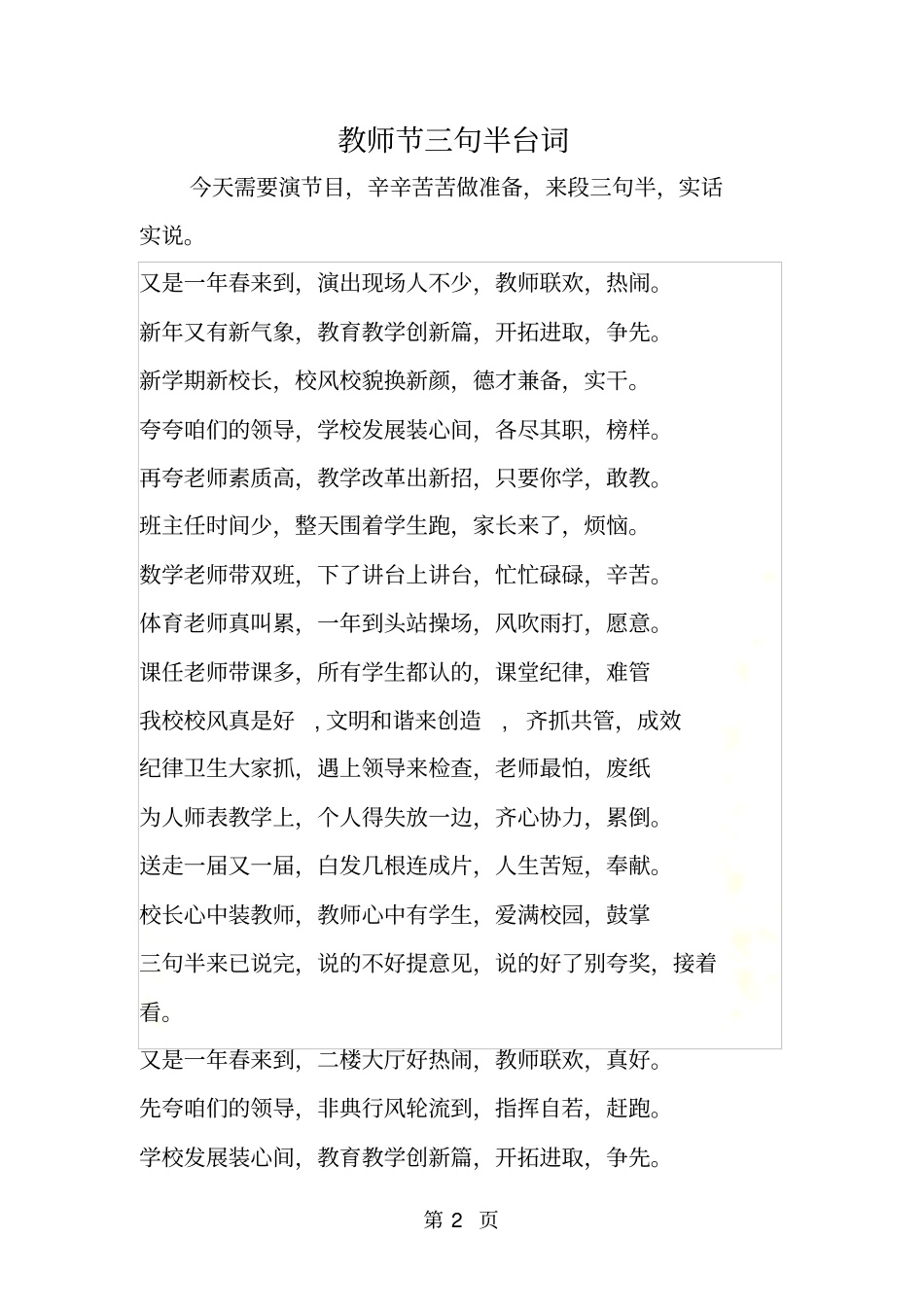教师节三句半台词_第2页