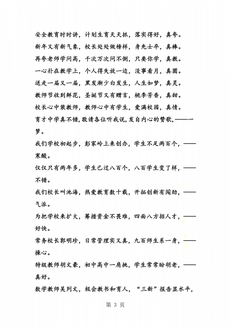 教师节三句半台词_第3页