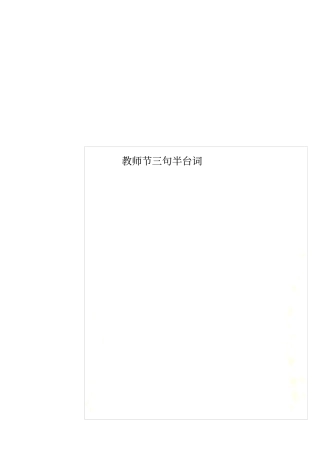 教师节三句半台词