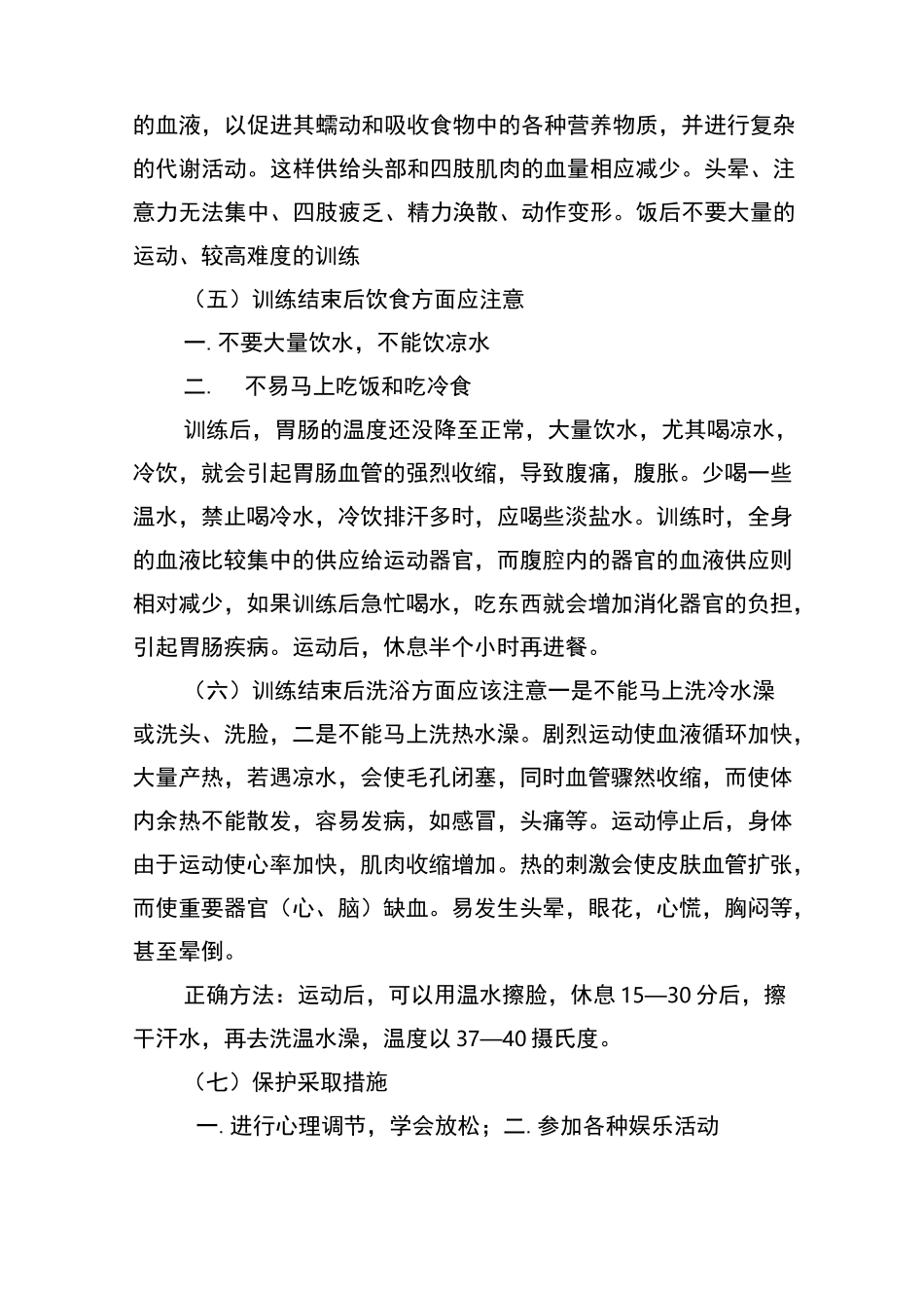 (完整版)军事训练损伤的防治_第2页