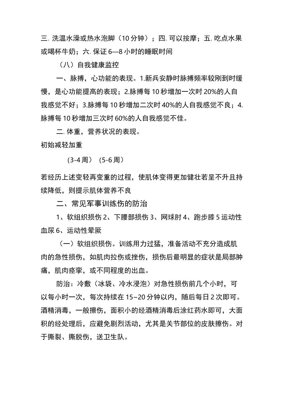 (完整版)军事训练损伤的防治_第3页
