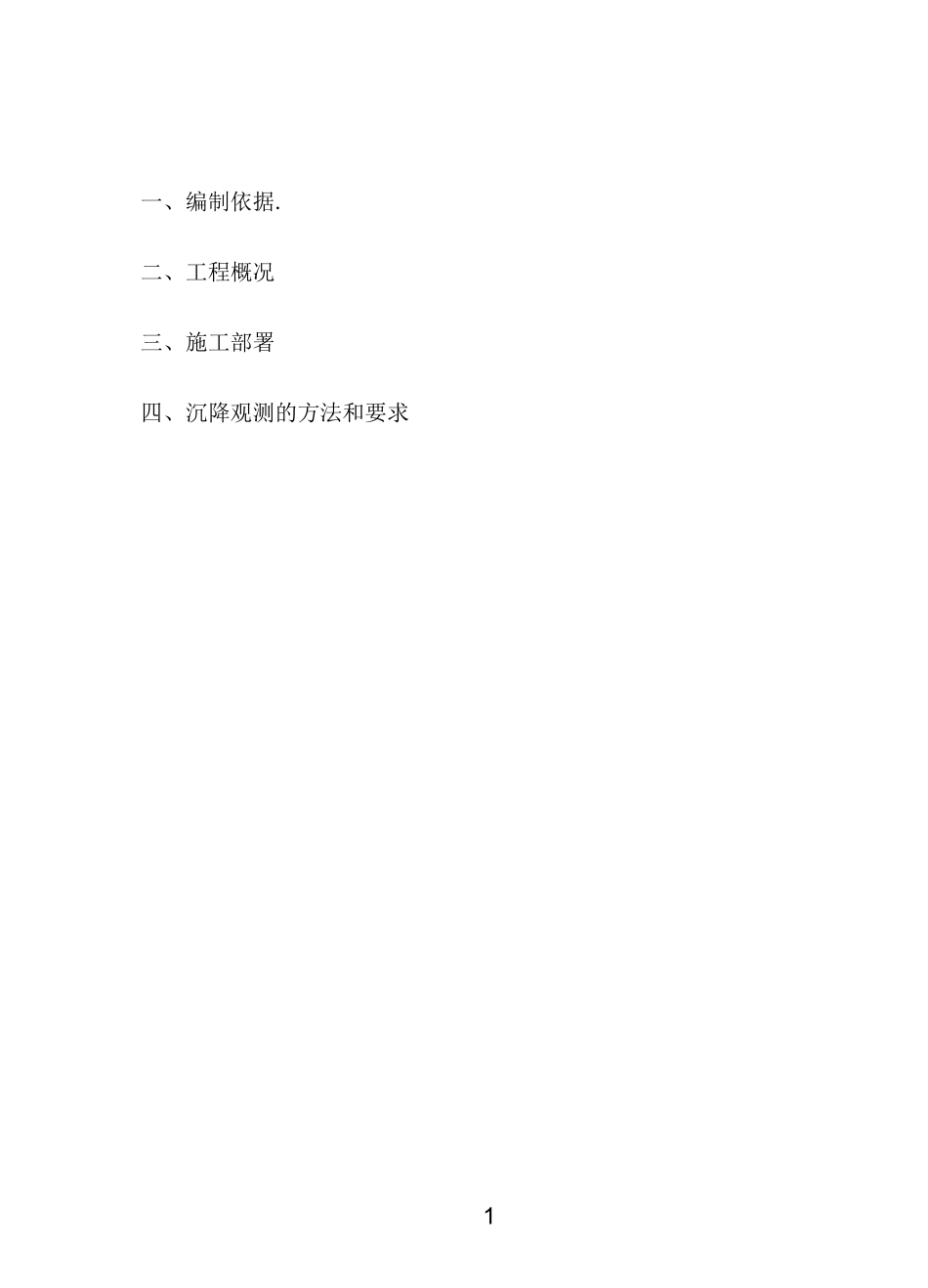 某住宅楼沉降观测方案_第1页