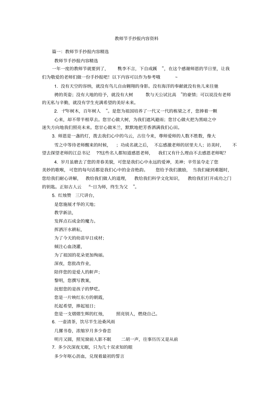 教师节手抄报内容资料_第1页