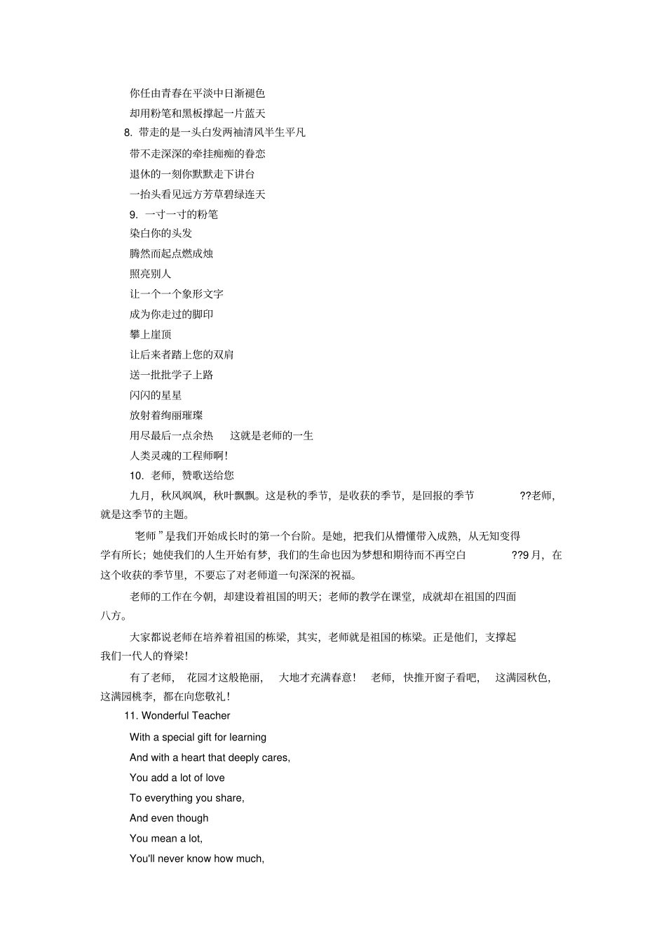 教师节手抄报内容资料_第2页