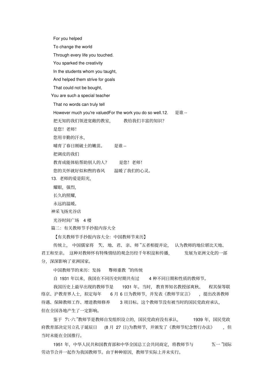 教师节手抄报内容资料_第3页