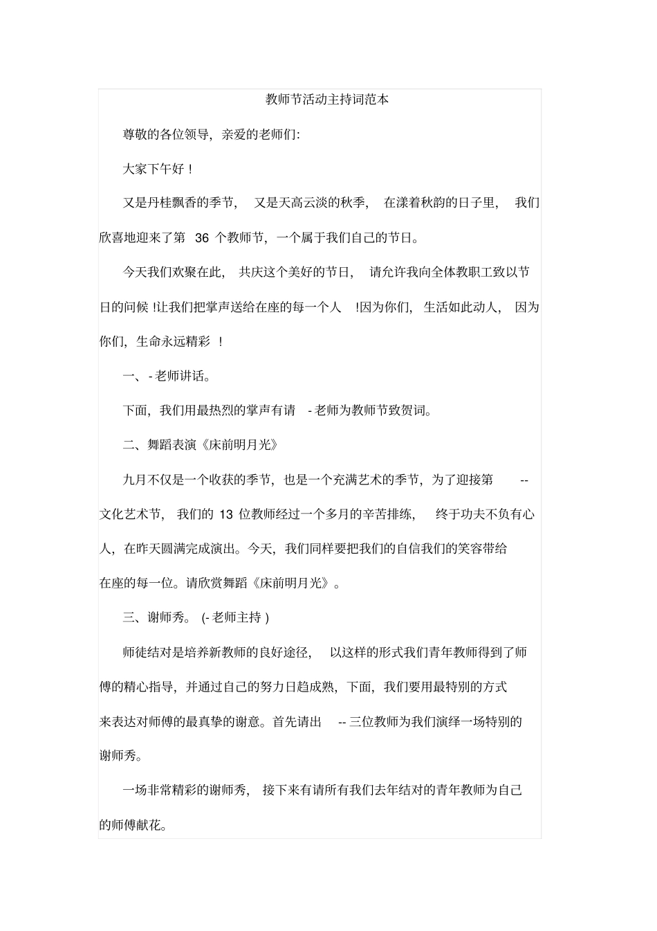 教师节活动主持词范本_第1页