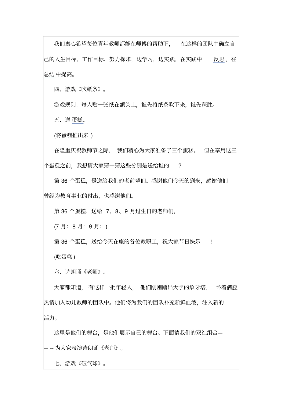 教师节活动主持词范本_第2页