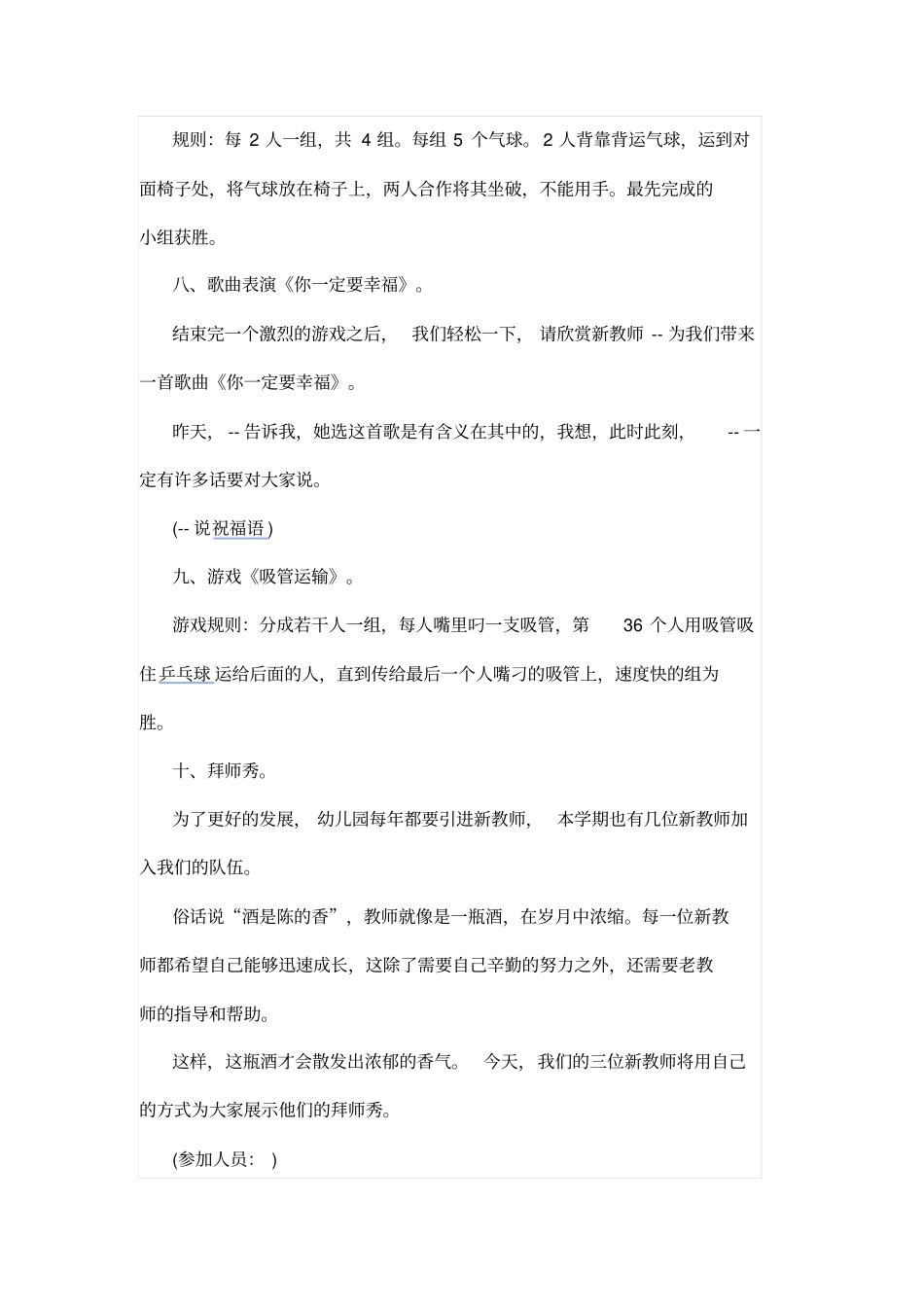 教师节活动主持词范本_第3页