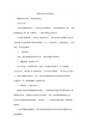 教师节活动主持词范本