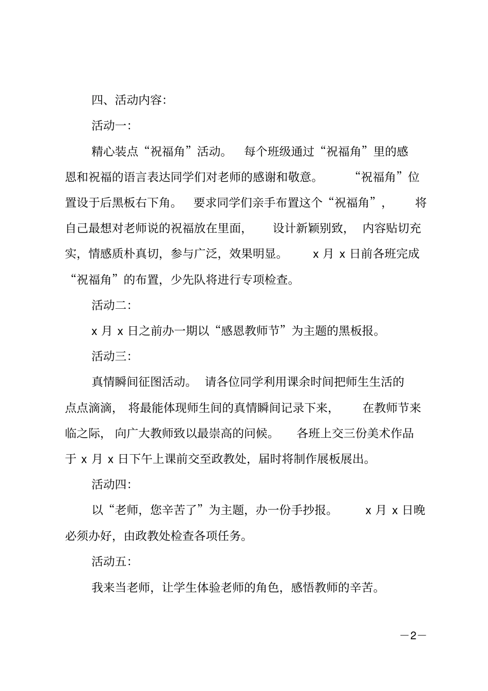 教师节活动方案范文_第2页