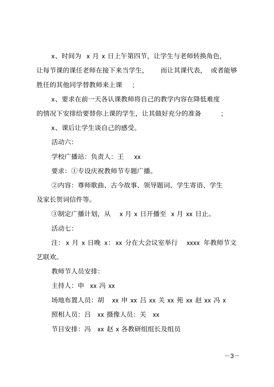 教师节活动方案范文_第3页