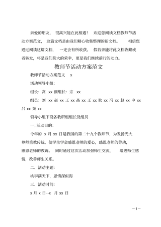 教师节活动方案范文