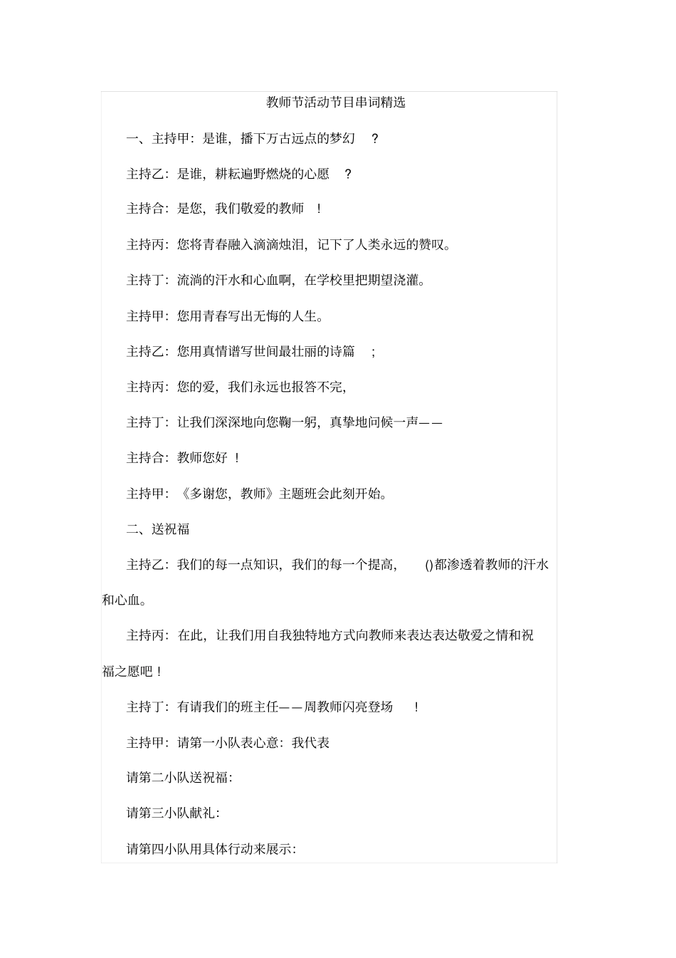 教师节活动节目串词精选_第1页