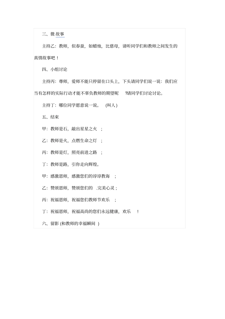 教师节活动节目串词精选_第2页