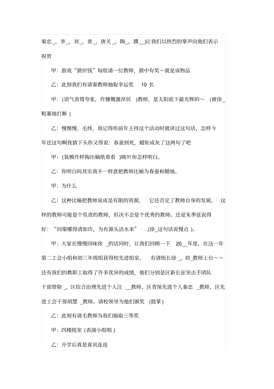 教师节活动节目串词_第2页