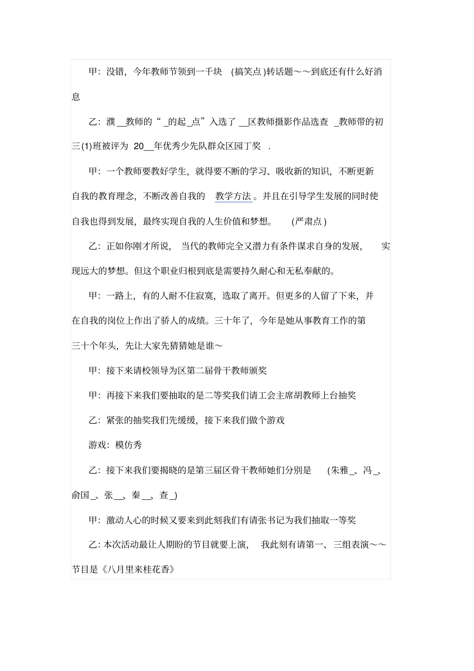 教师节活动节目串词_第3页
