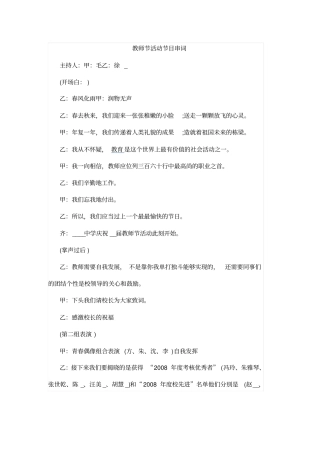 教师节活动节目串词