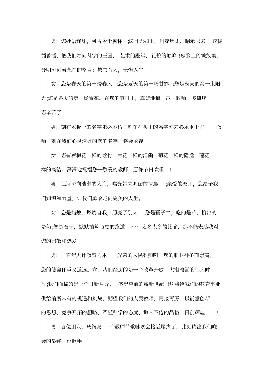 教师节活动节目串词范例_第3页