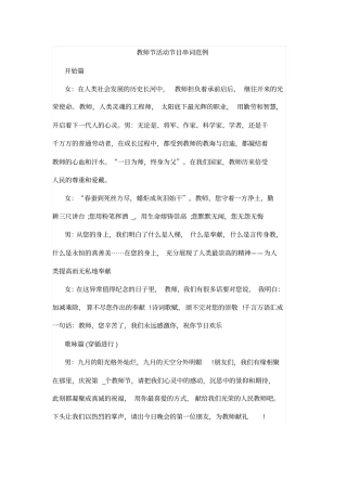 教师节活动节目串词范例