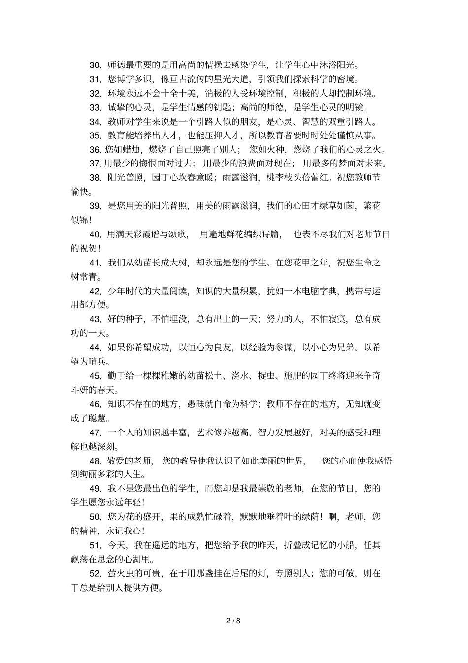 教师节的名言祝福语_第2页